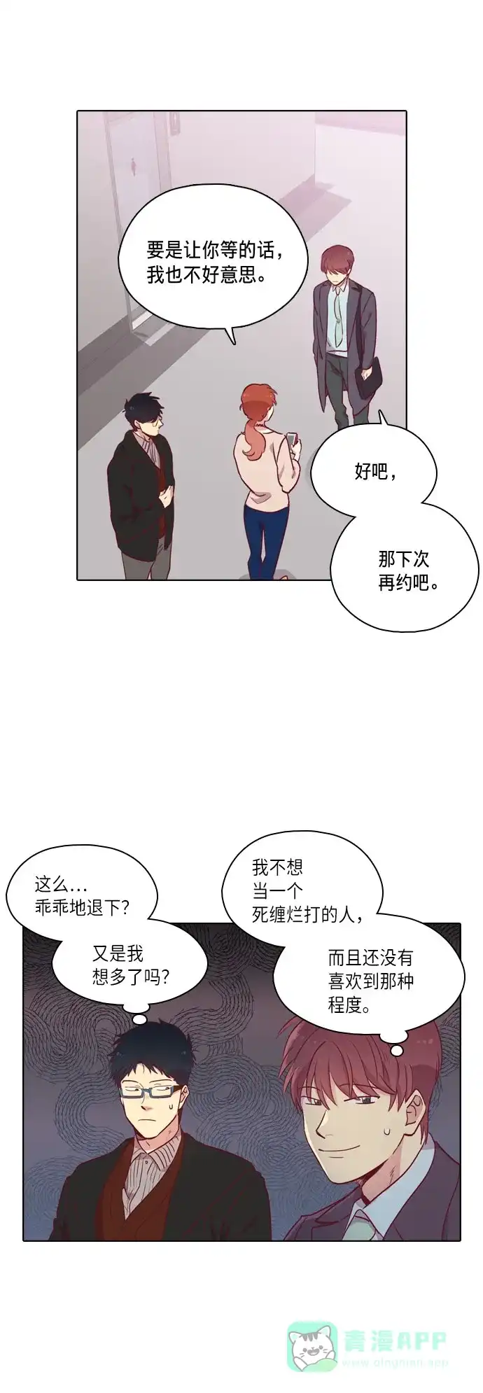 《解禁男女》第87话 第7页