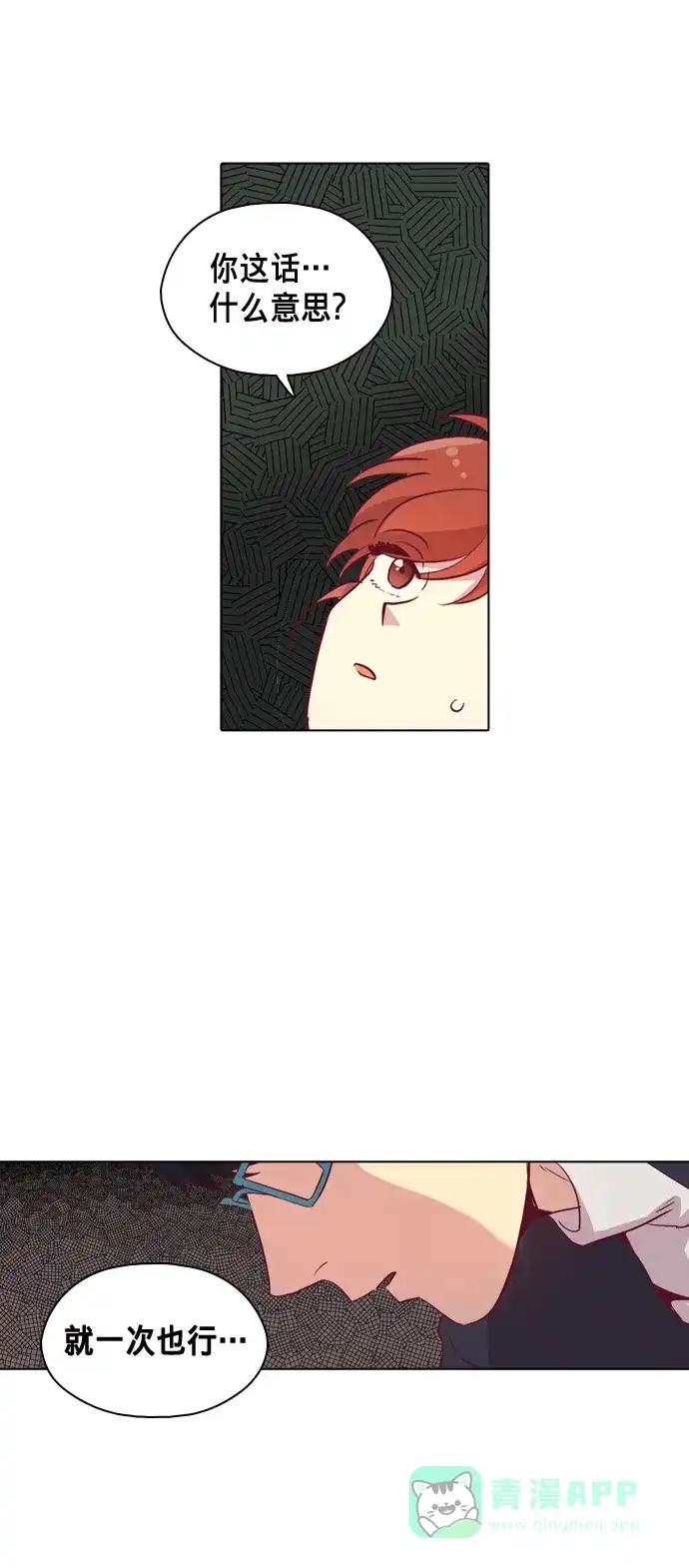 《解禁男女》第87话 第45页
