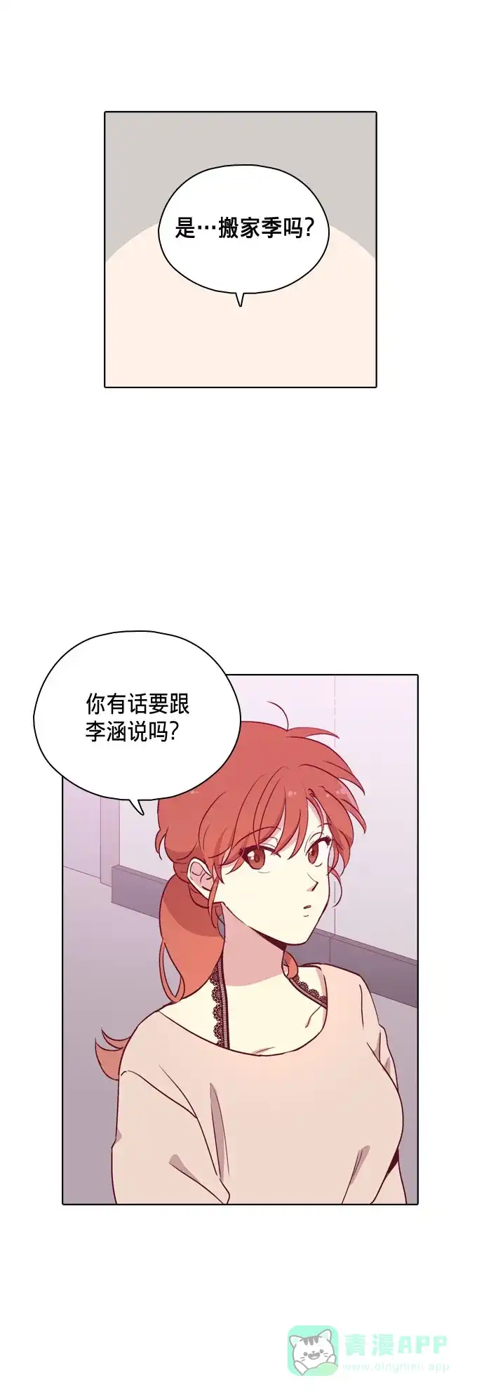 《解禁男女》第87话 第12页
