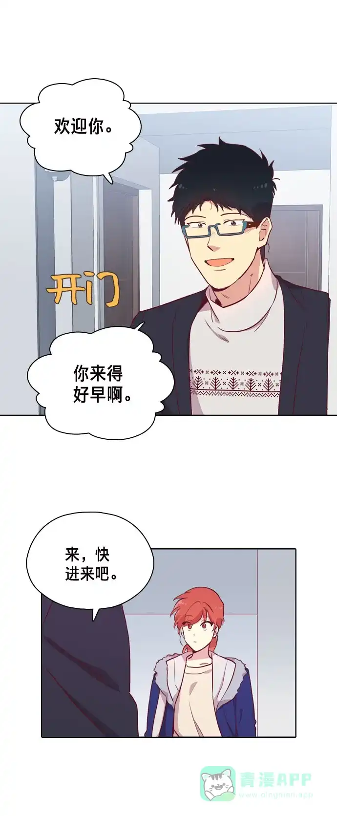 《解禁男女》第87话 第19页