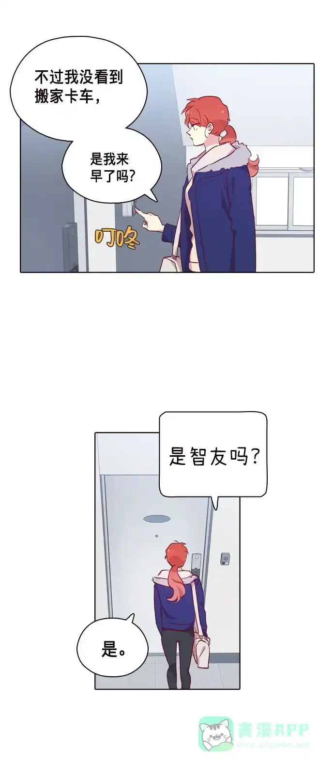 《解禁男女》第87话 第18页