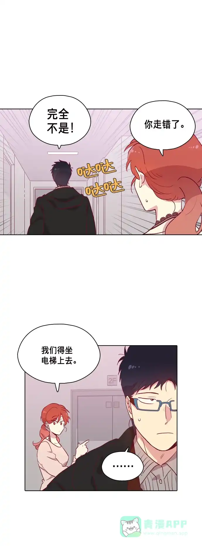 《解禁男女》第87话 第14页