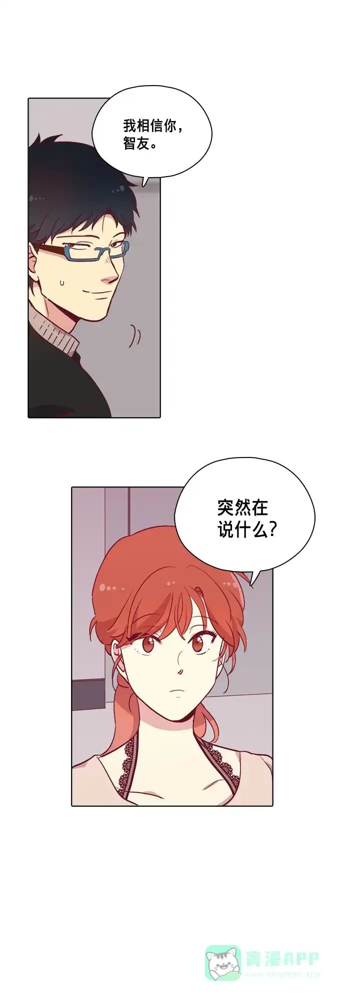 《解禁男女》第87话 第15页