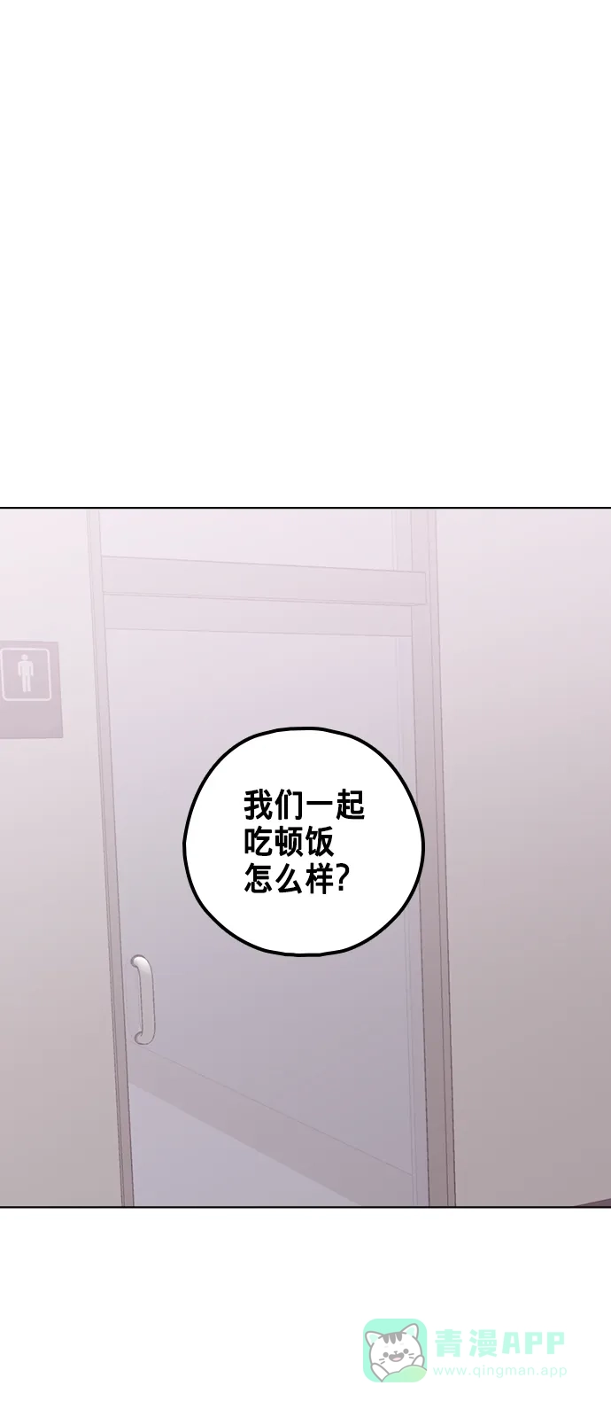 《解禁男女》第87话 第2页