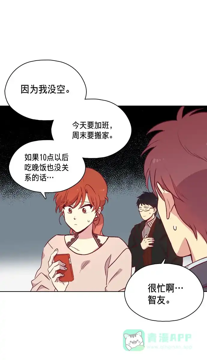 《解禁男女》第87话 第6页