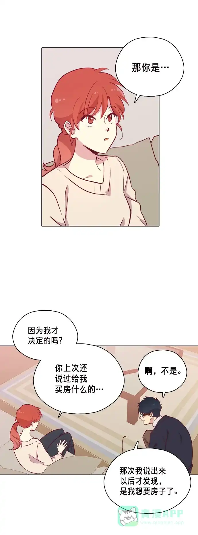 《解禁男女》第87话 第35页