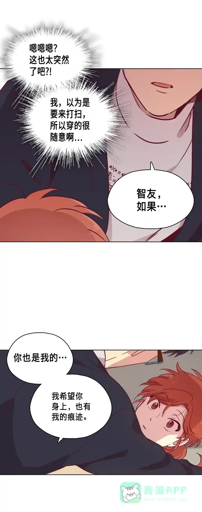 《解禁男女》第87话 第44页