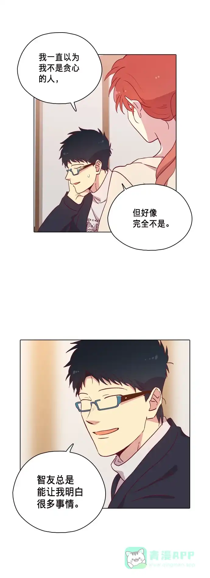 《解禁男女》第87话 第36页