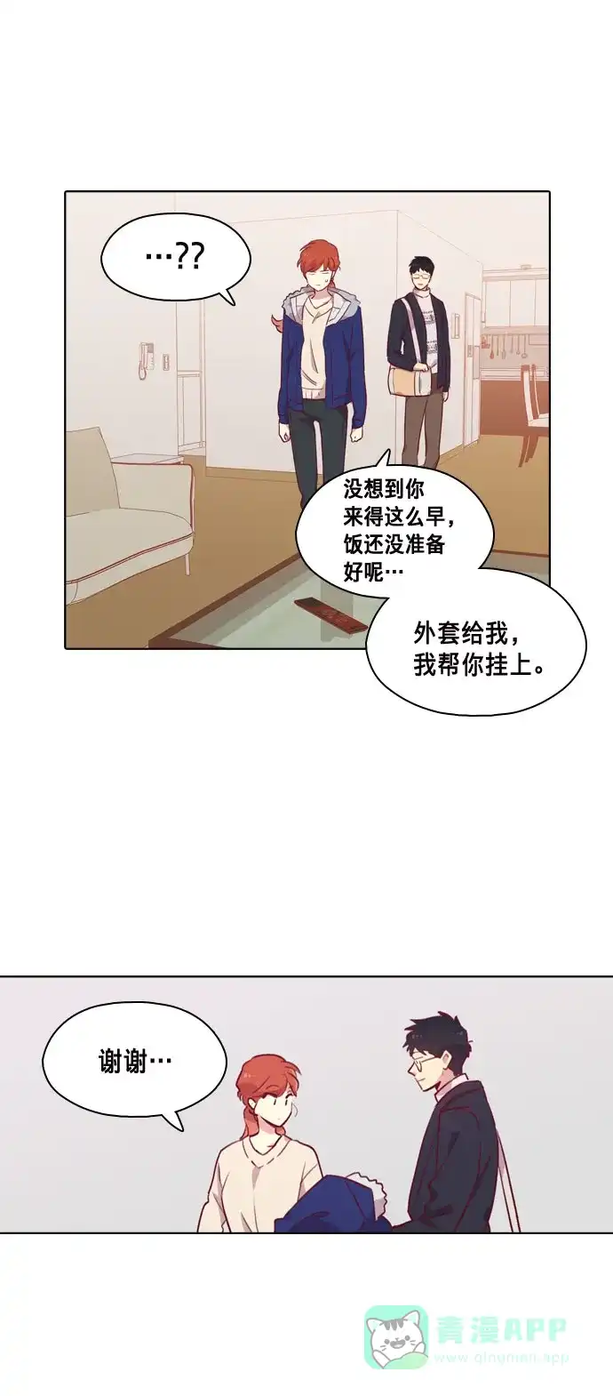 《解禁男女》第87话 第22页
