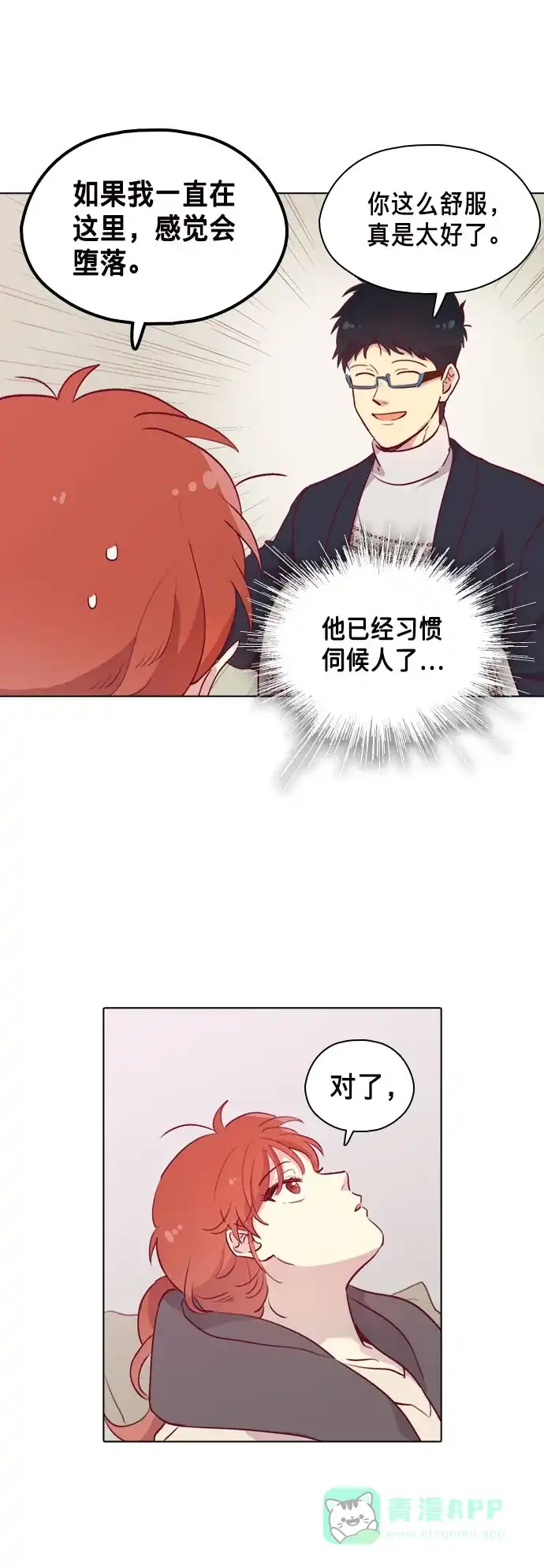 《解禁男女》第87话 第30页