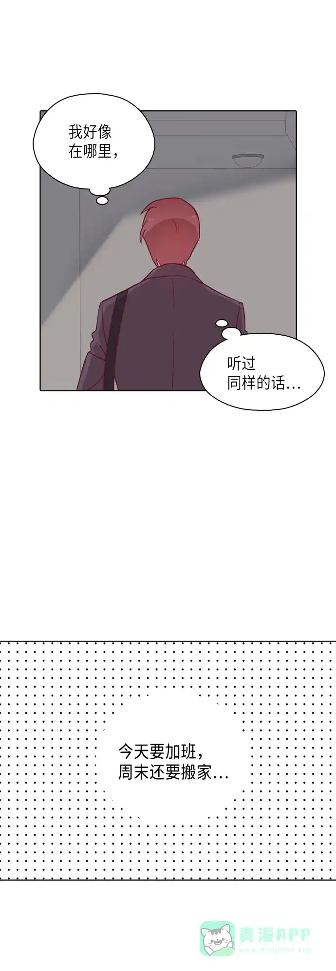 《解禁男女》第87话 第9页