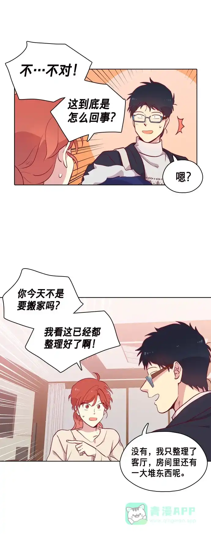 《解禁男女》第87话 第23页