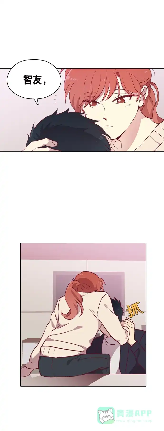 《解禁男女》第87话 第41页