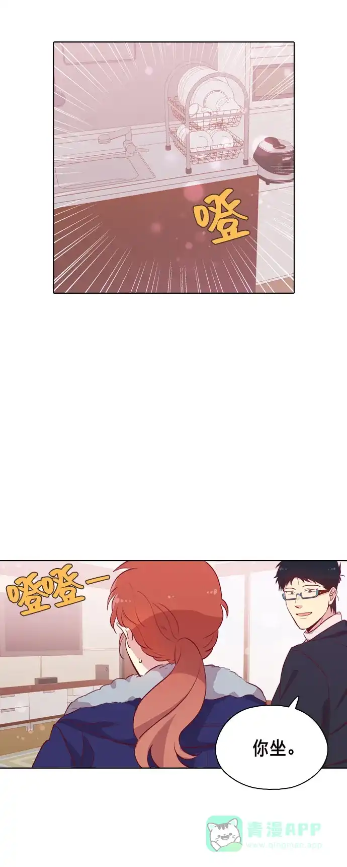 《解禁男女》第87话 第21页