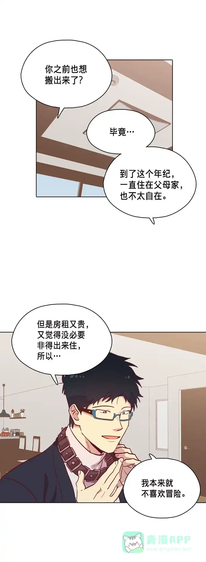 《解禁男女》第87话 第34页