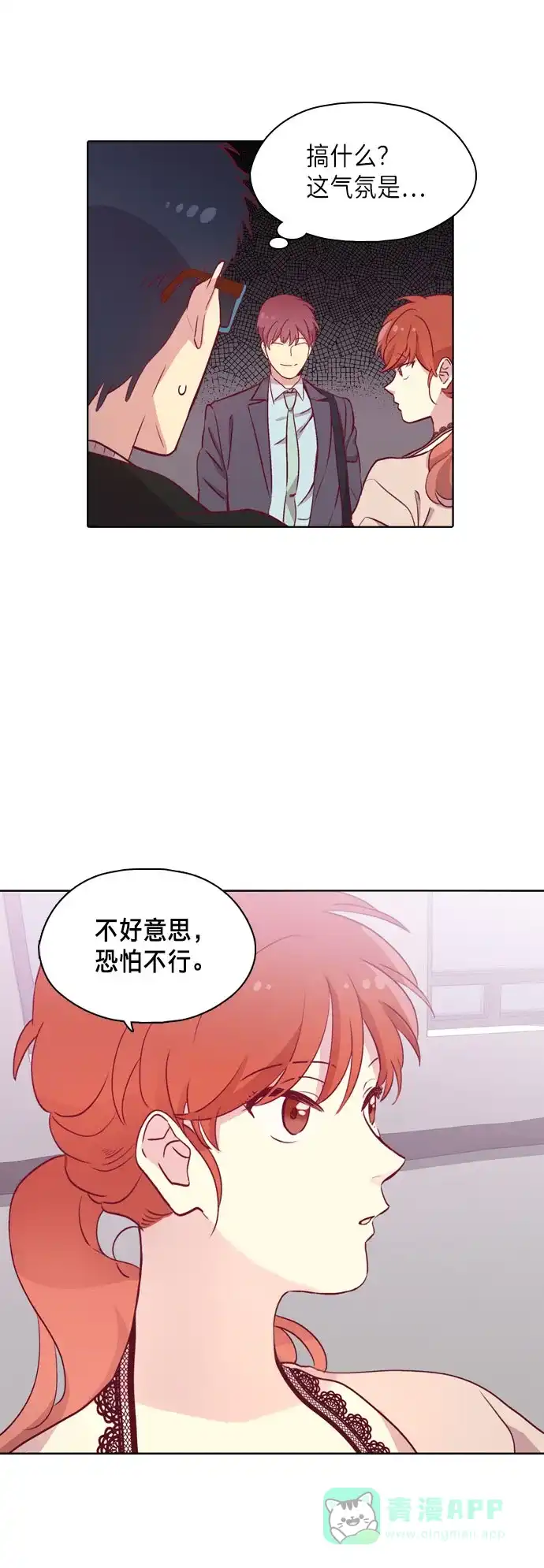 《解禁男女》第87话 第4页