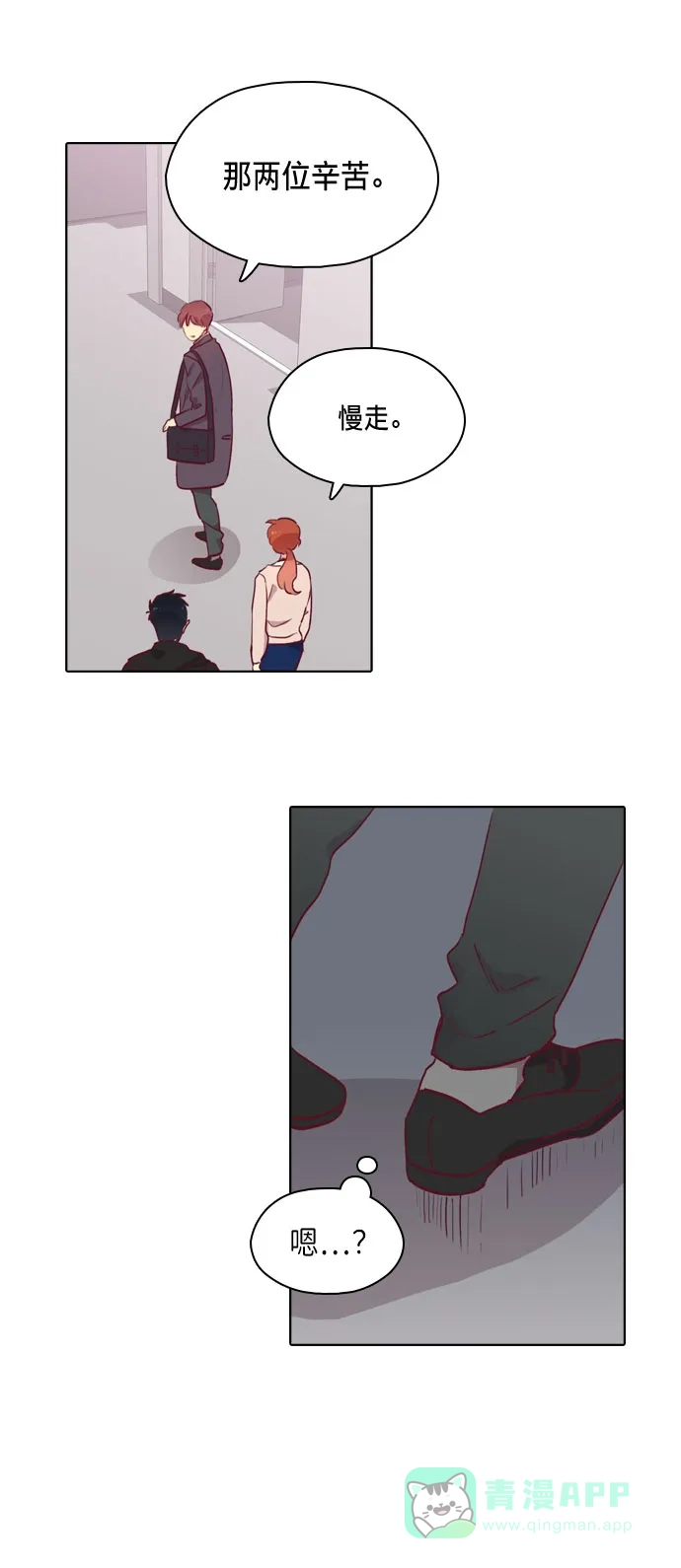 《解禁男女》第87话 第8页