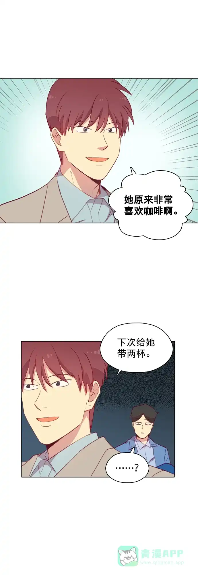 《解禁男女》第88话 第37页