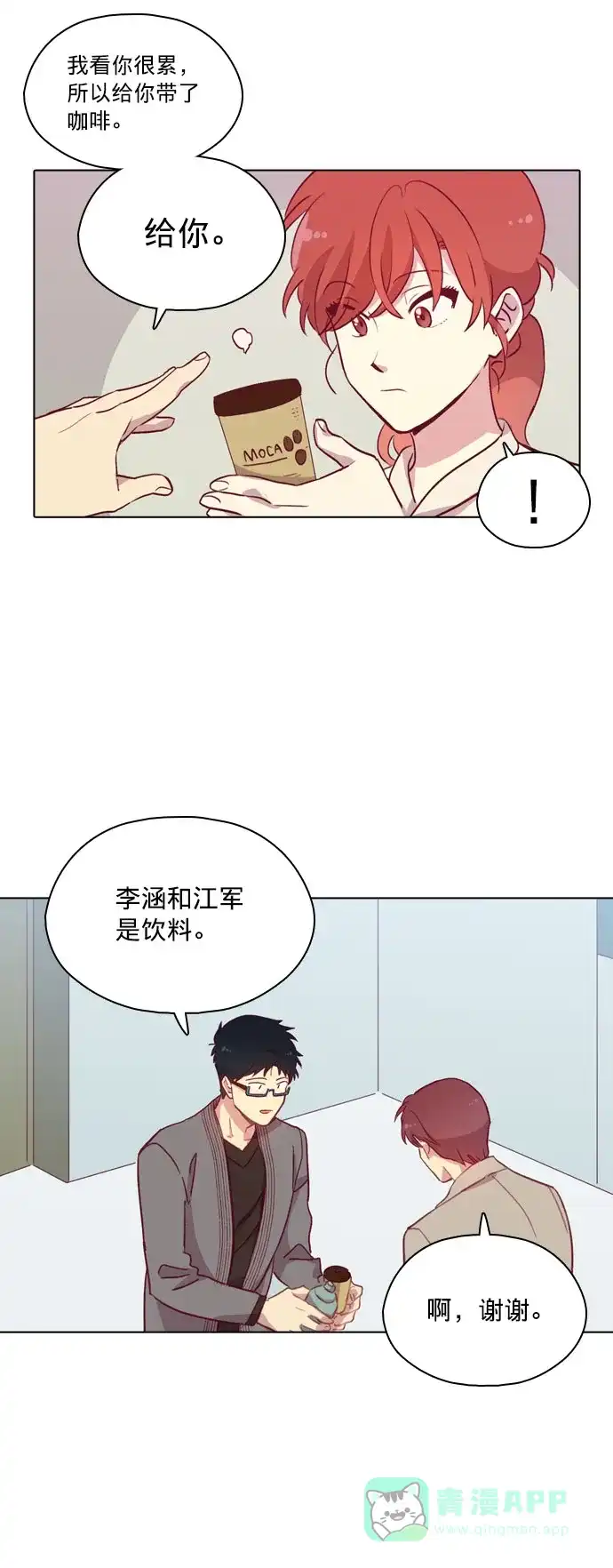 《解禁男女》第88话 第34页