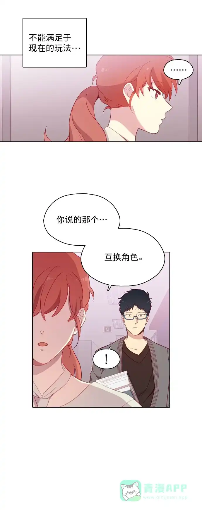 《解禁男女》第88话 第40页