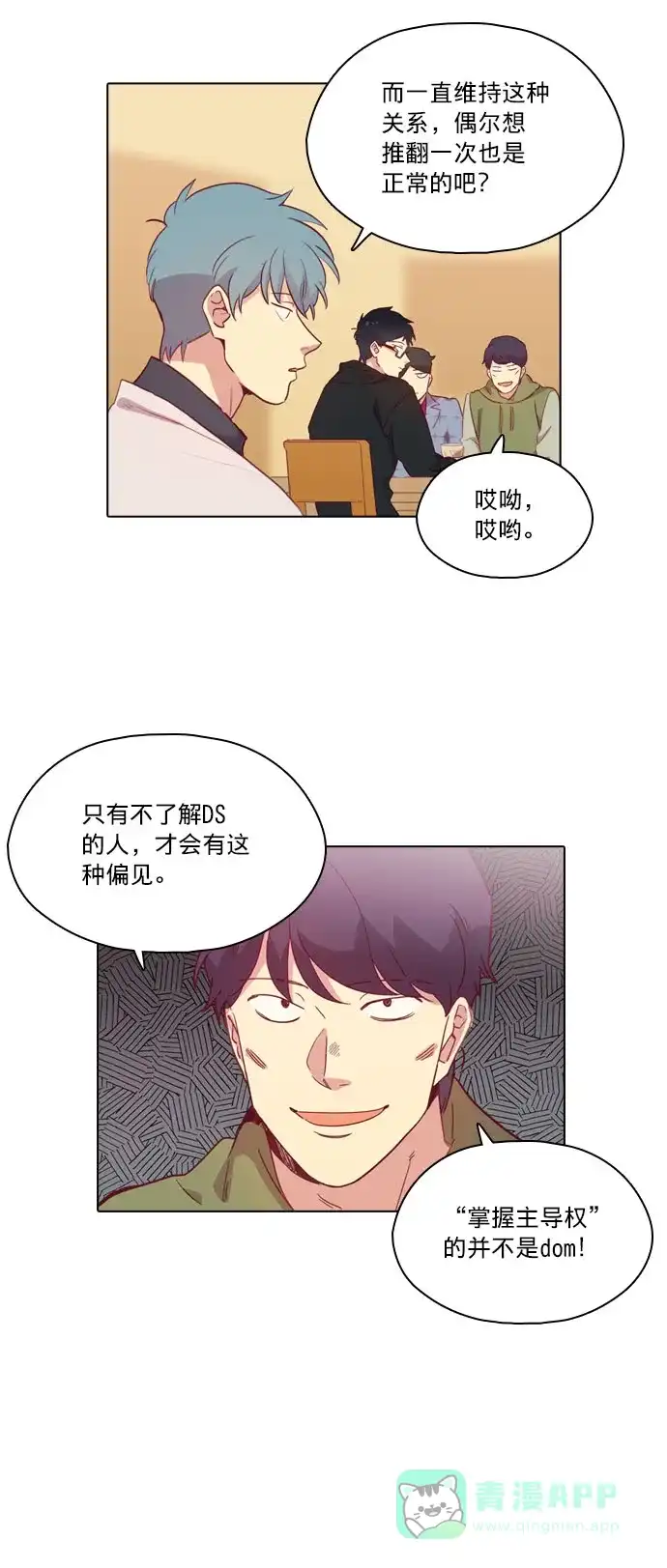 《解禁男女》第88话 第19页