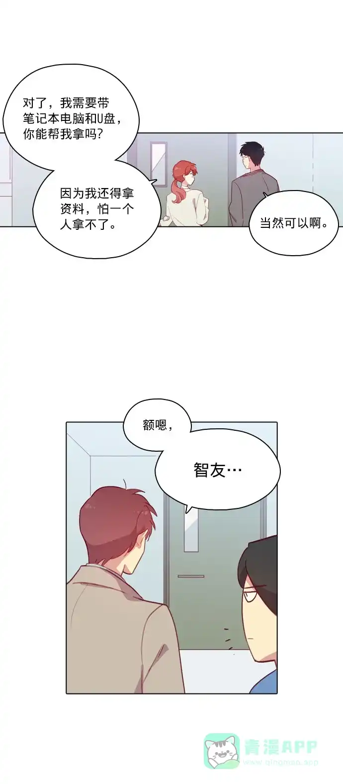 《解禁男女》第88话 第36页