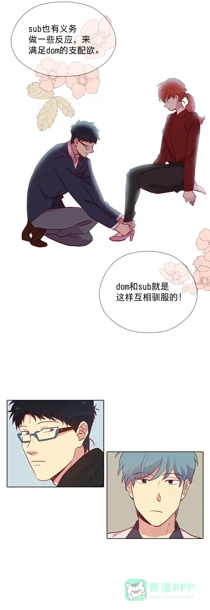 《解禁男女》第88话 第21页
