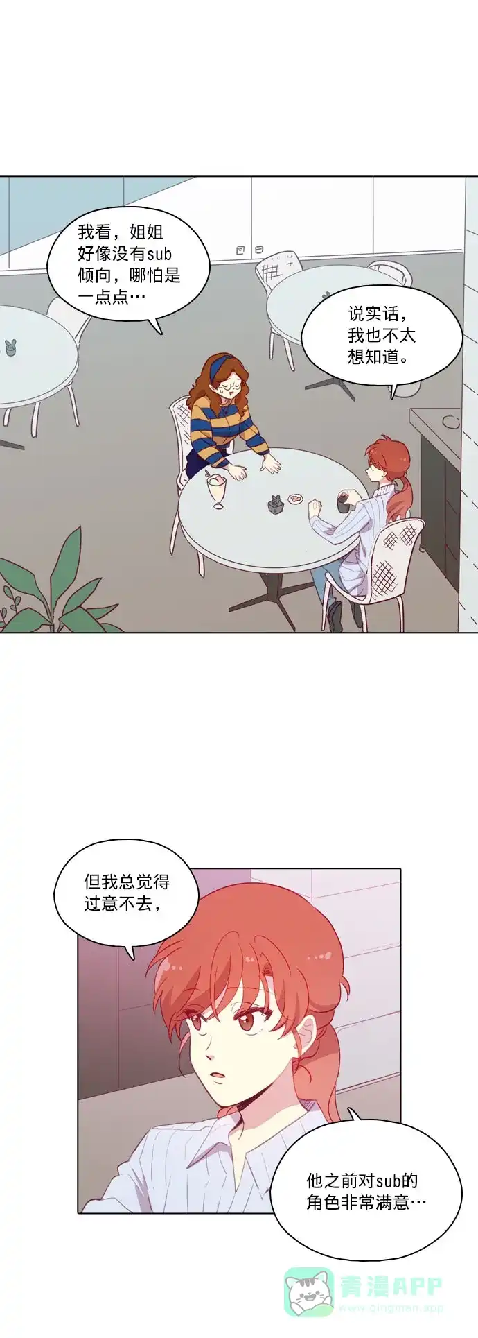 《解禁男女》第88话 第9页