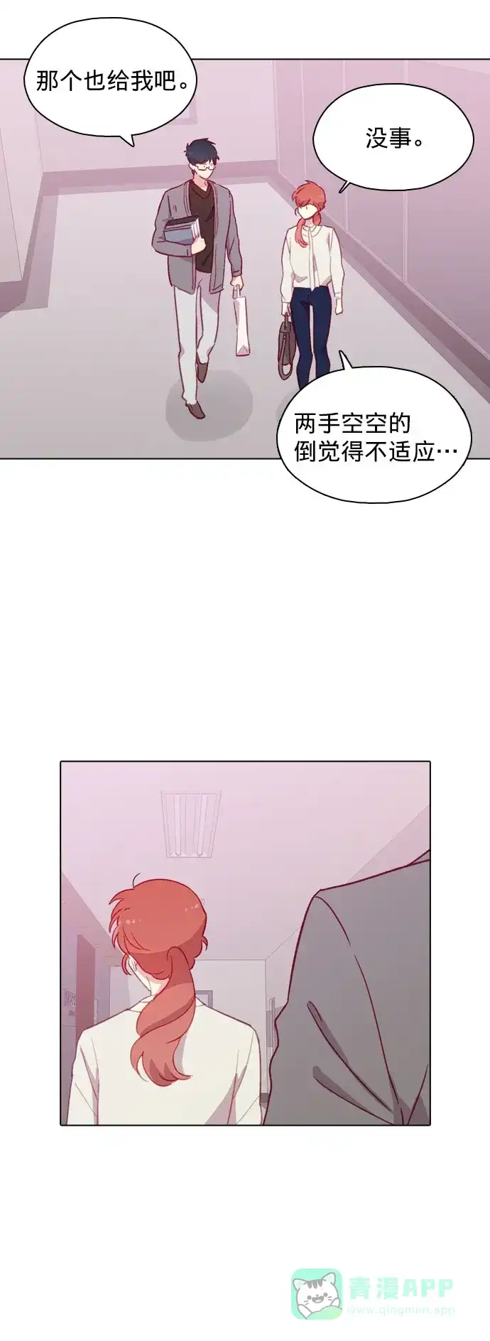 《解禁男女》第88话 第39页