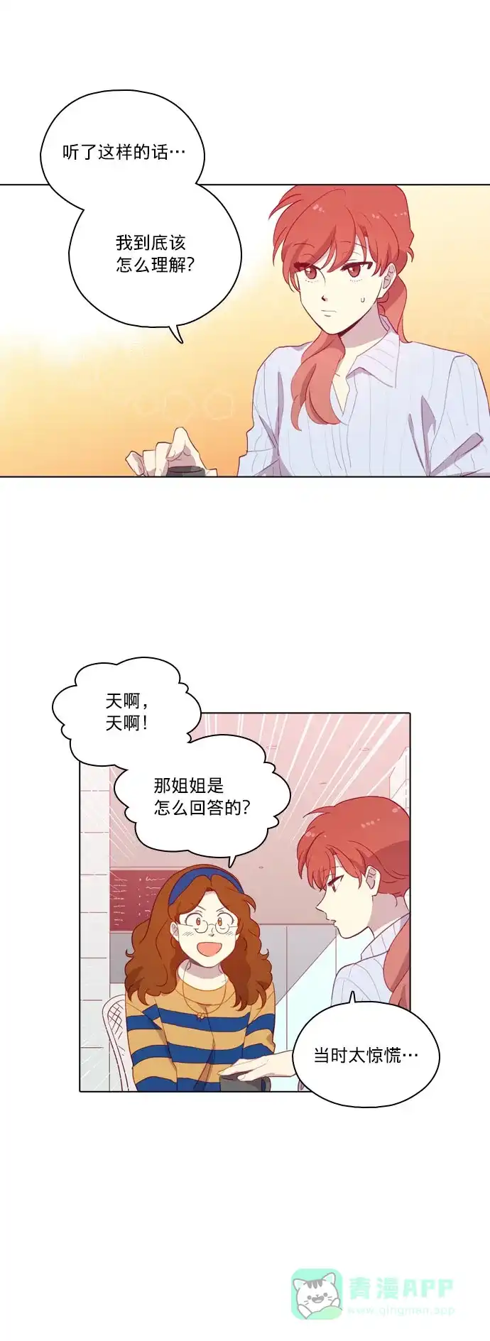 《解禁男女》第88话 第7页