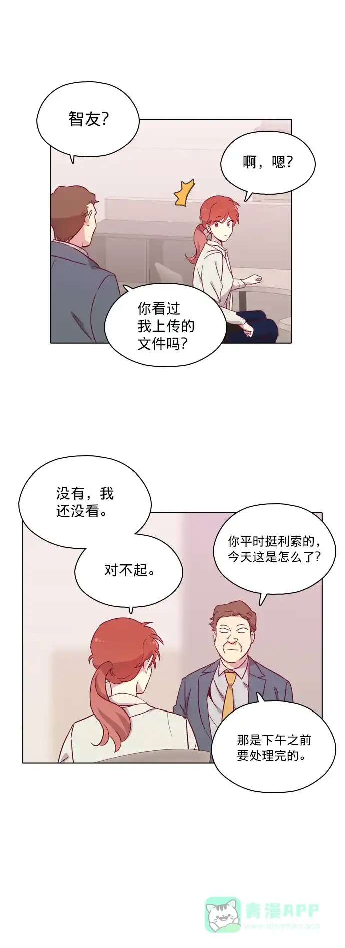 《解禁男女》第88话 第28页