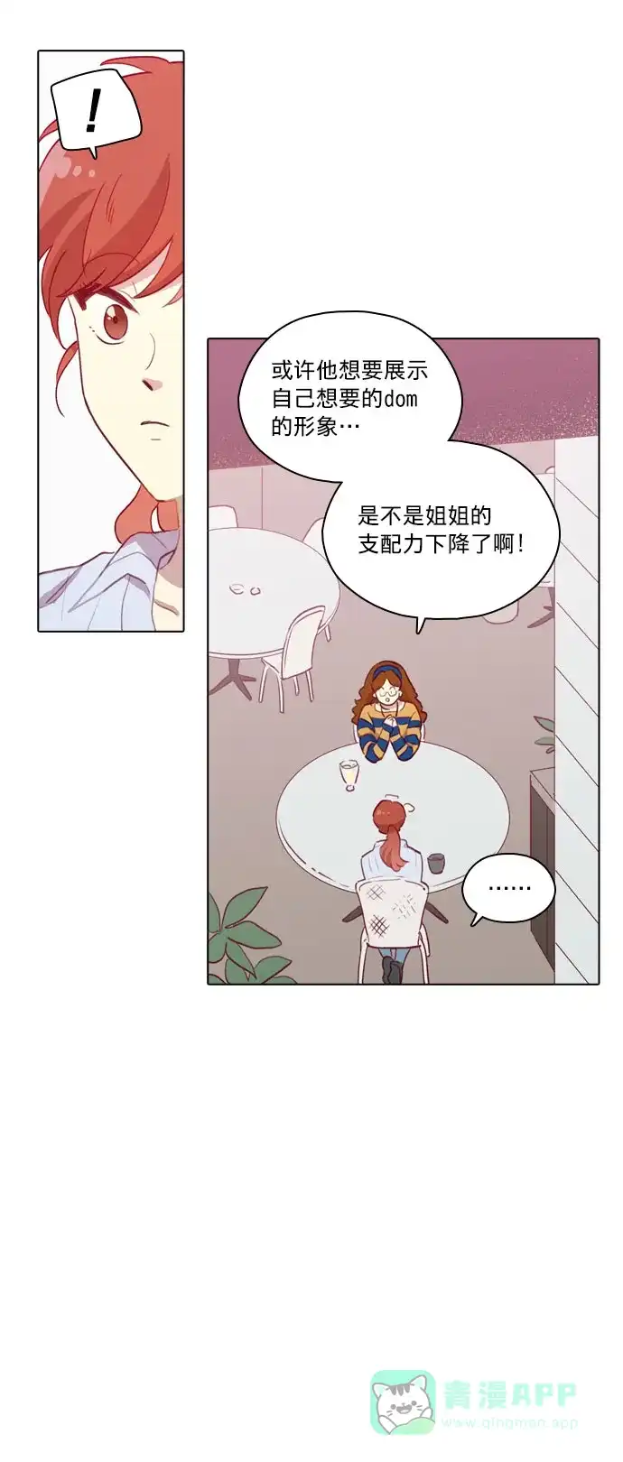 《解禁男女》第88话 第12页