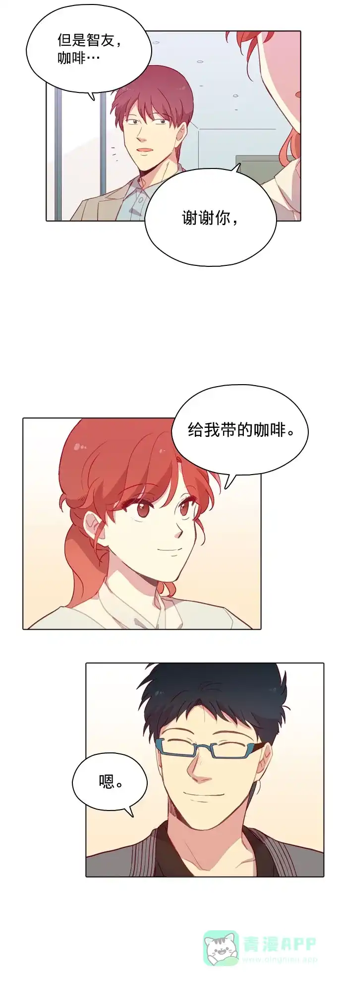 《解禁男女》第88话 第35页