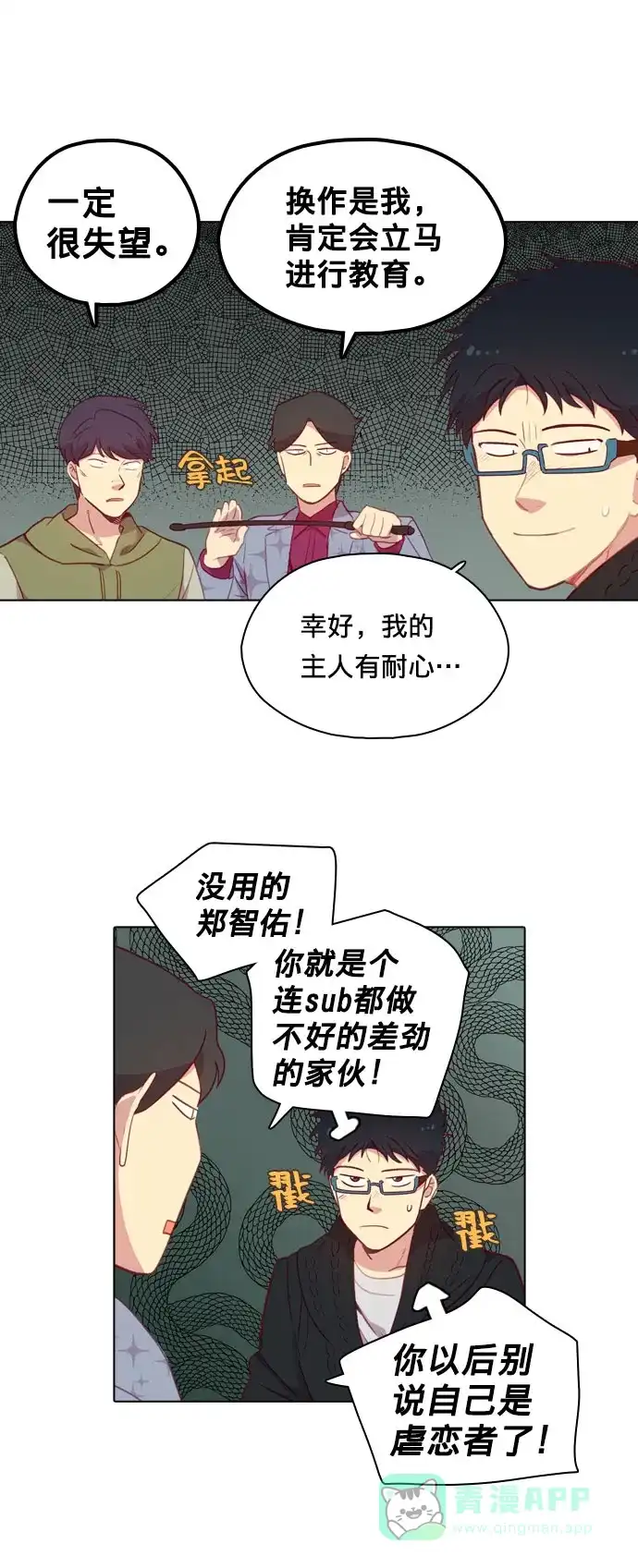 《解禁男女》第88话 第14页