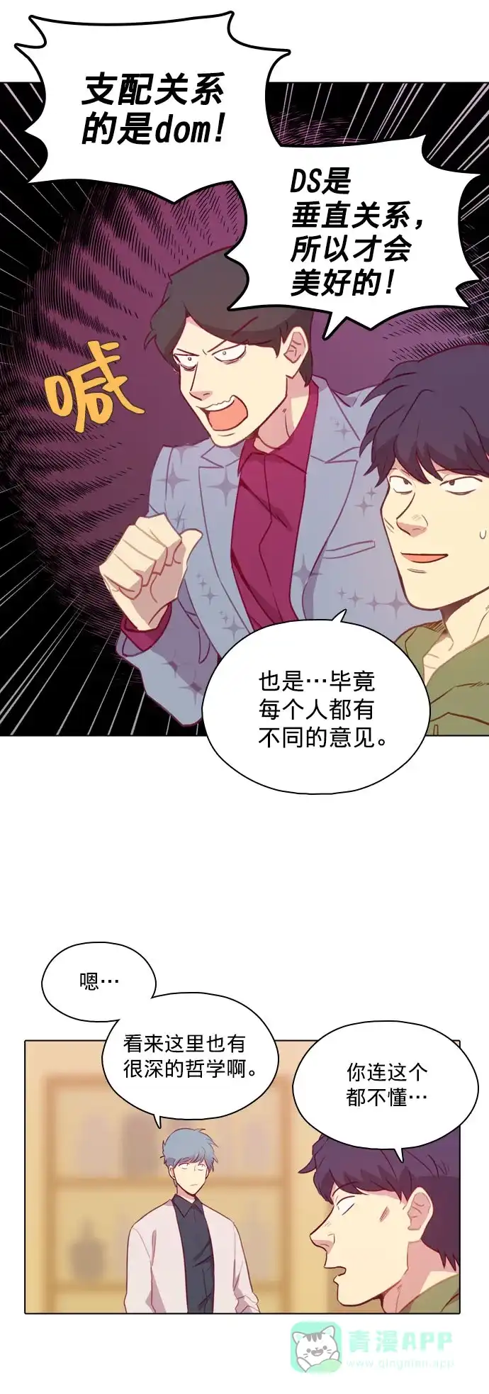 《解禁男女》第88话 第23页