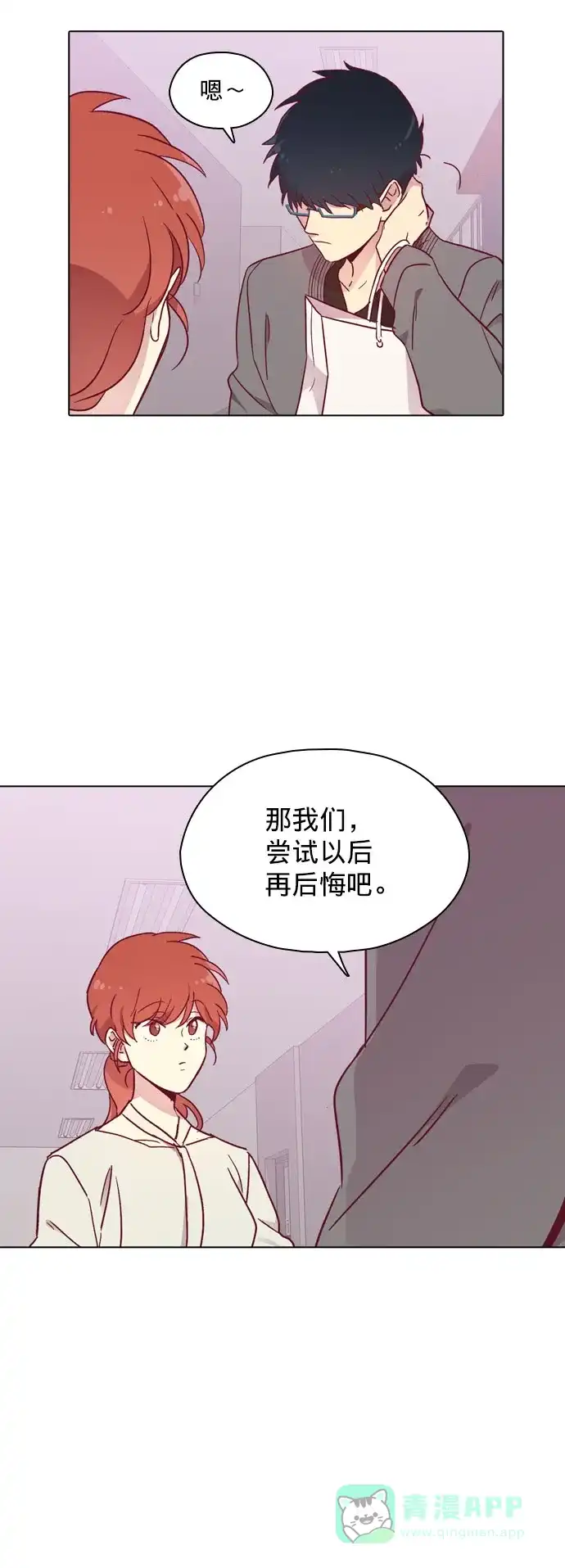 《解禁男女》第88话 第44页