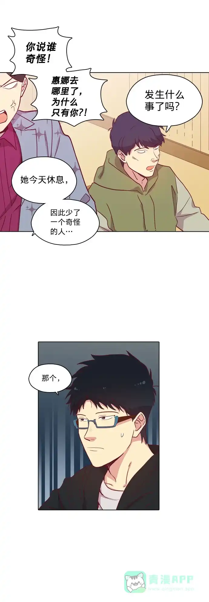 《解禁男女》第88话 第5页
