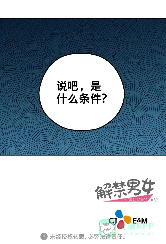 《解禁男女》第88话 第45页