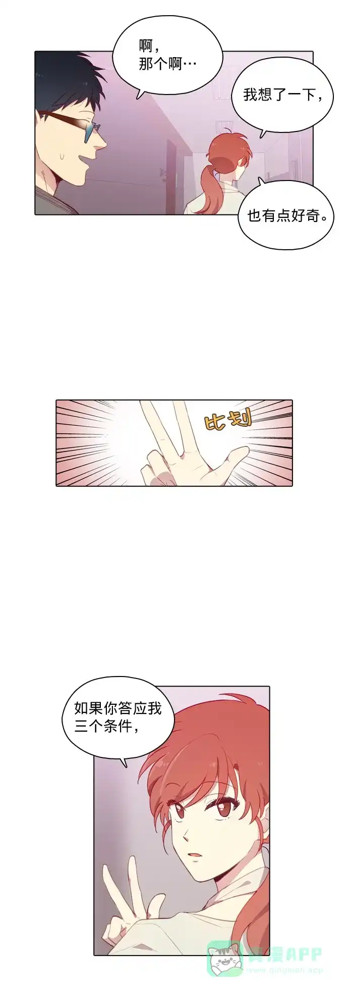 《解禁男女》第88话 第41页