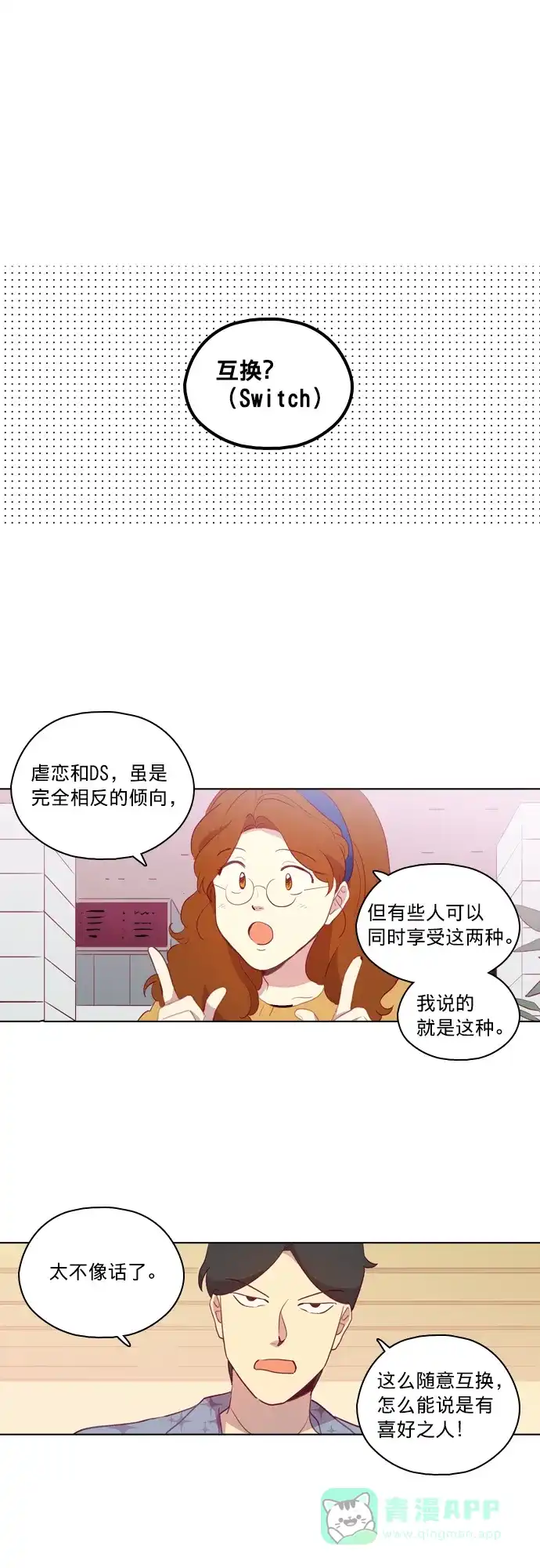 《解禁男女》第88话 第2页