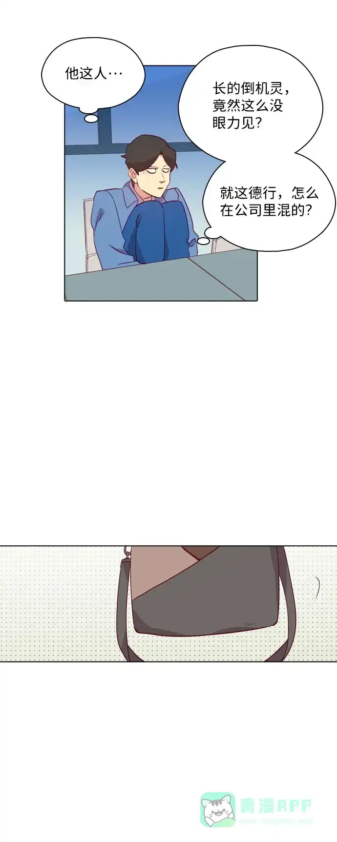《解禁男女》第88话 第38页