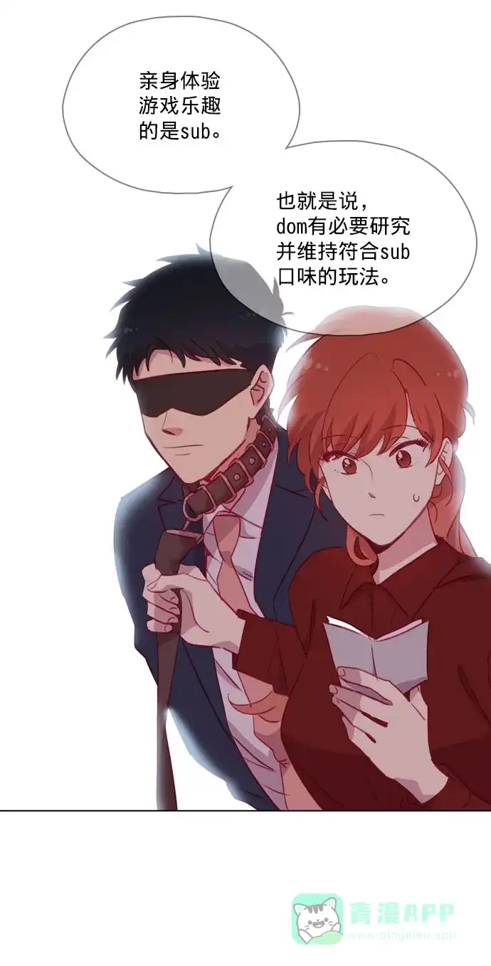 《解禁男女》第88话 第20页