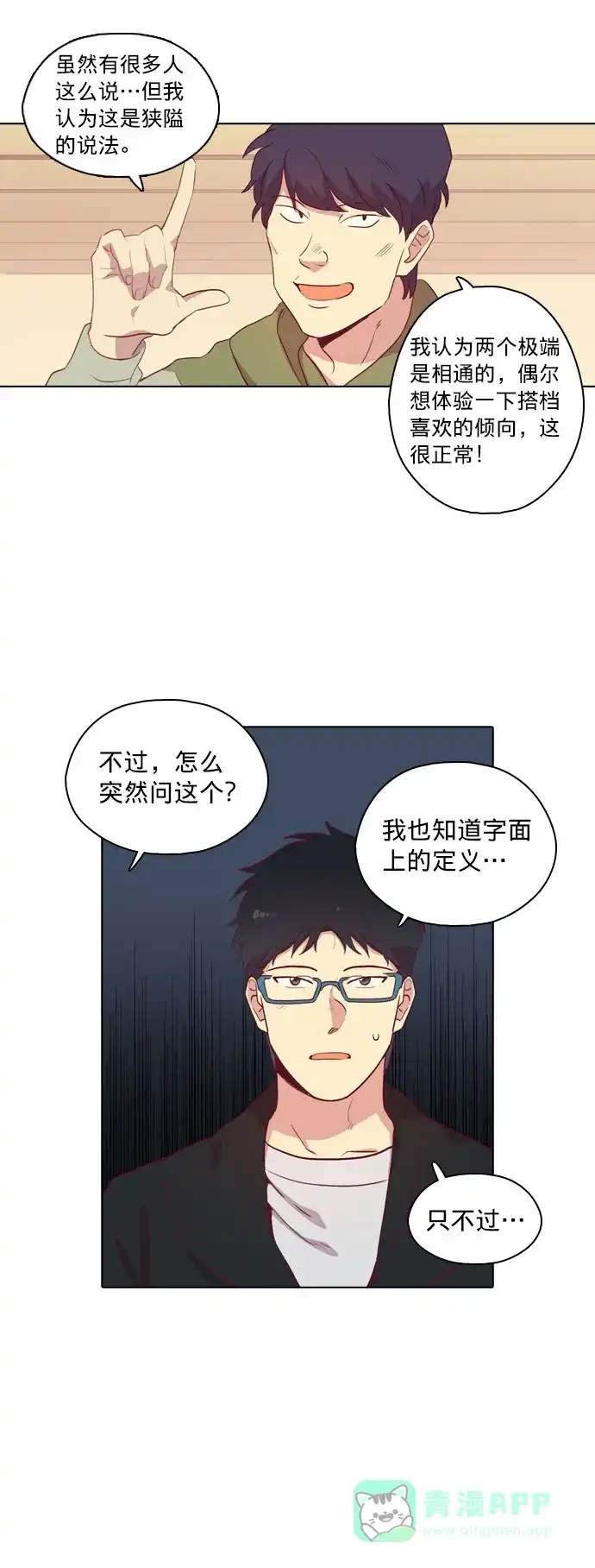 《解禁男女》第88话 第3页