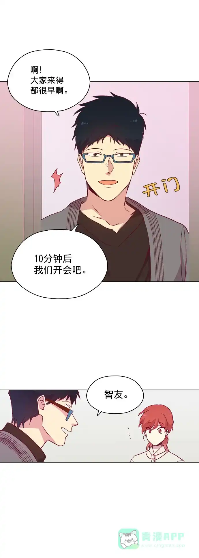 《解禁男女》第88话 第33页