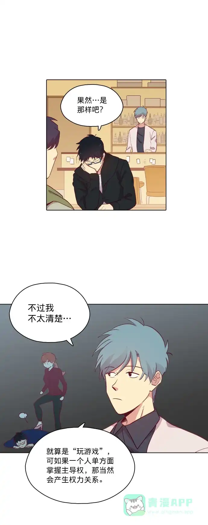 《解禁男女》第88话 第18页