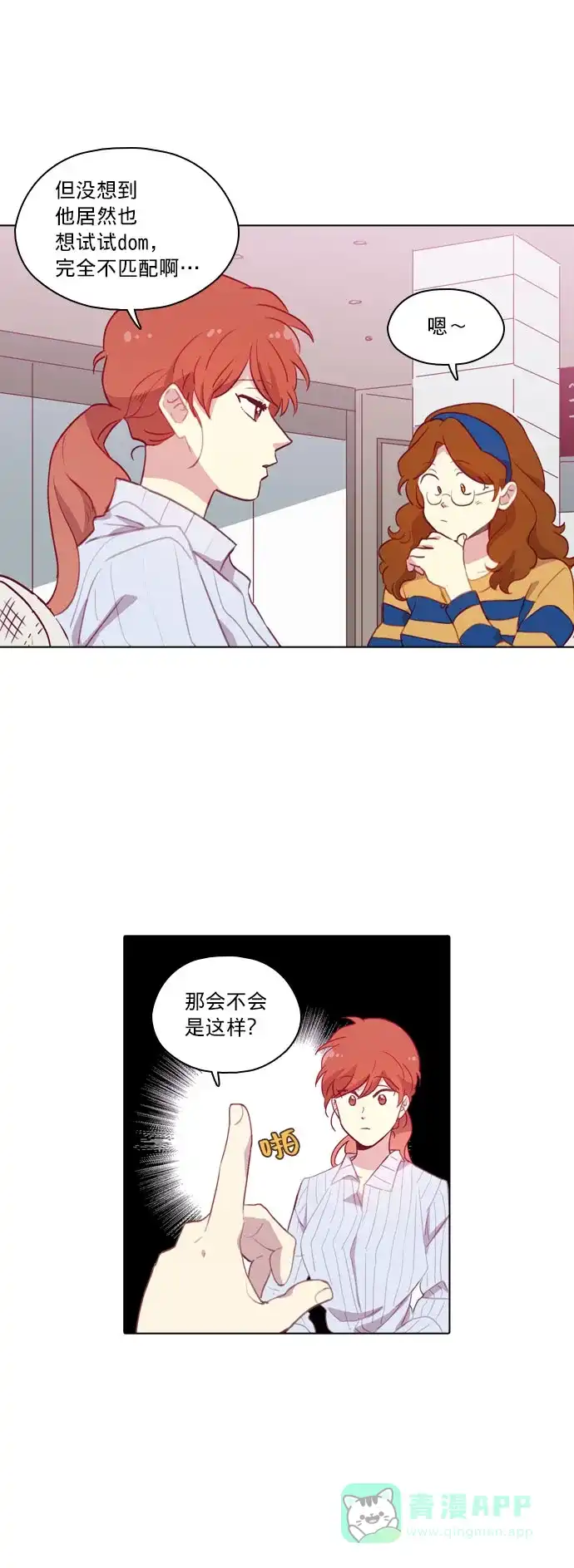 《解禁男女》第88话 第10页