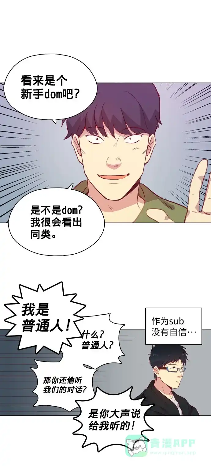 《解禁男女》第88话 第24页