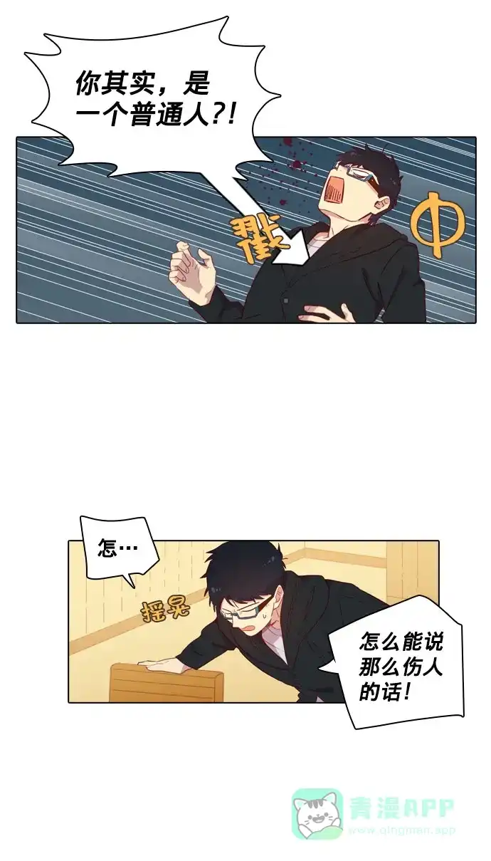 《解禁男女》第88话 第15页