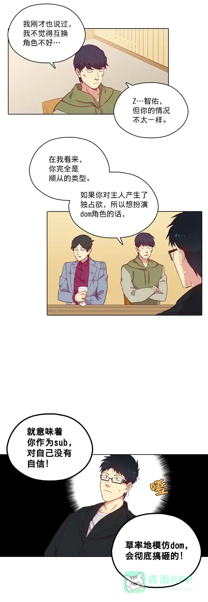 《解禁男女》第88话 第17页
