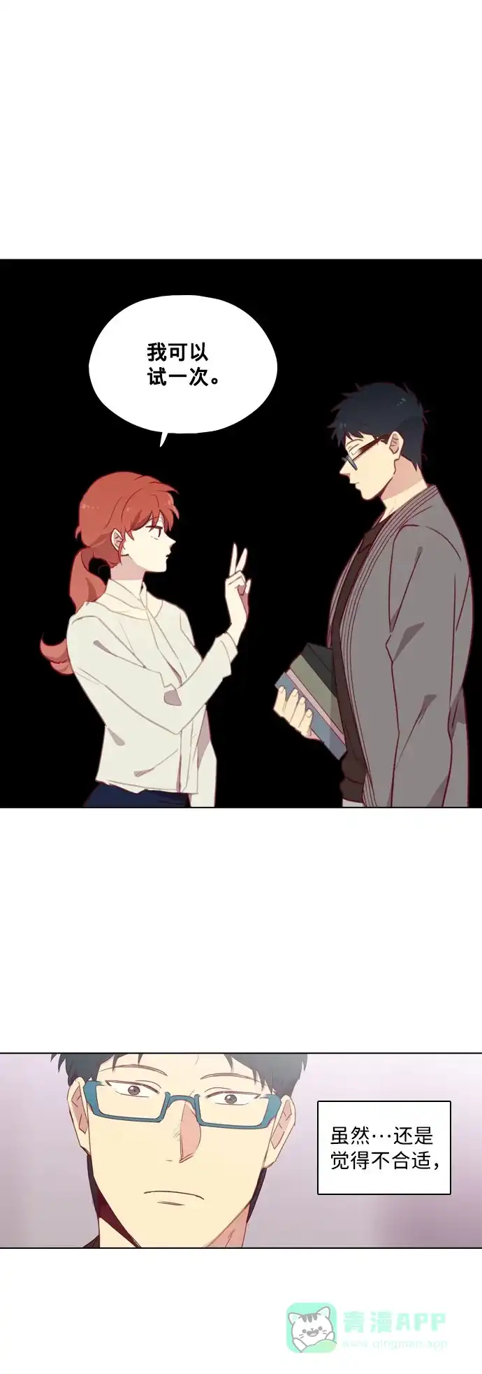 《解禁男女》第88话 第42页